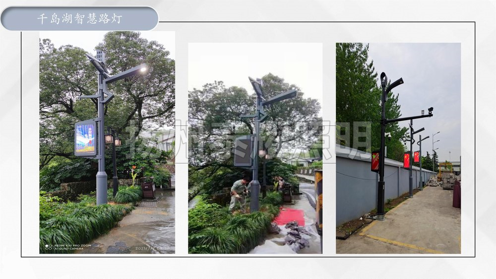 千岛湖智慧路灯